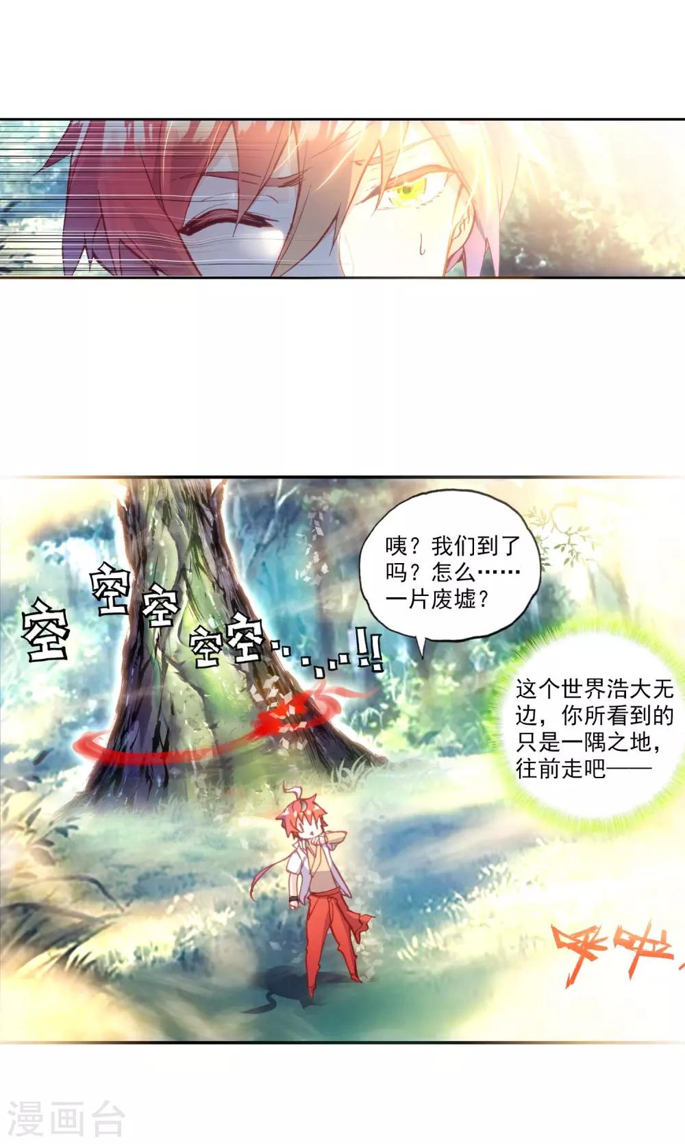 《完美世界》漫画最新章节第121话 虚神界1免费下拉式在线观看章节第【5】张图片