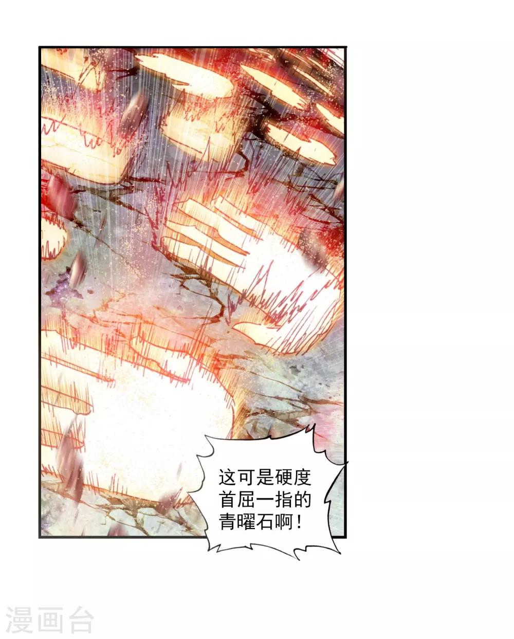 《完美世界》漫画最新章节第122话 虚神界2免费下拉式在线观看章节第【24】张图片