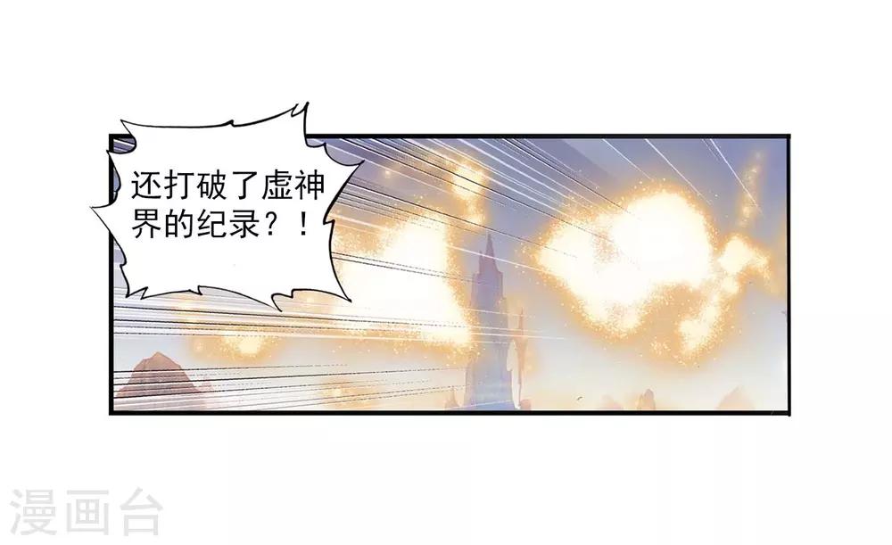 《完美世界》漫画最新章节第122话 虚神界2免费下拉式在线观看章节第【28】张图片