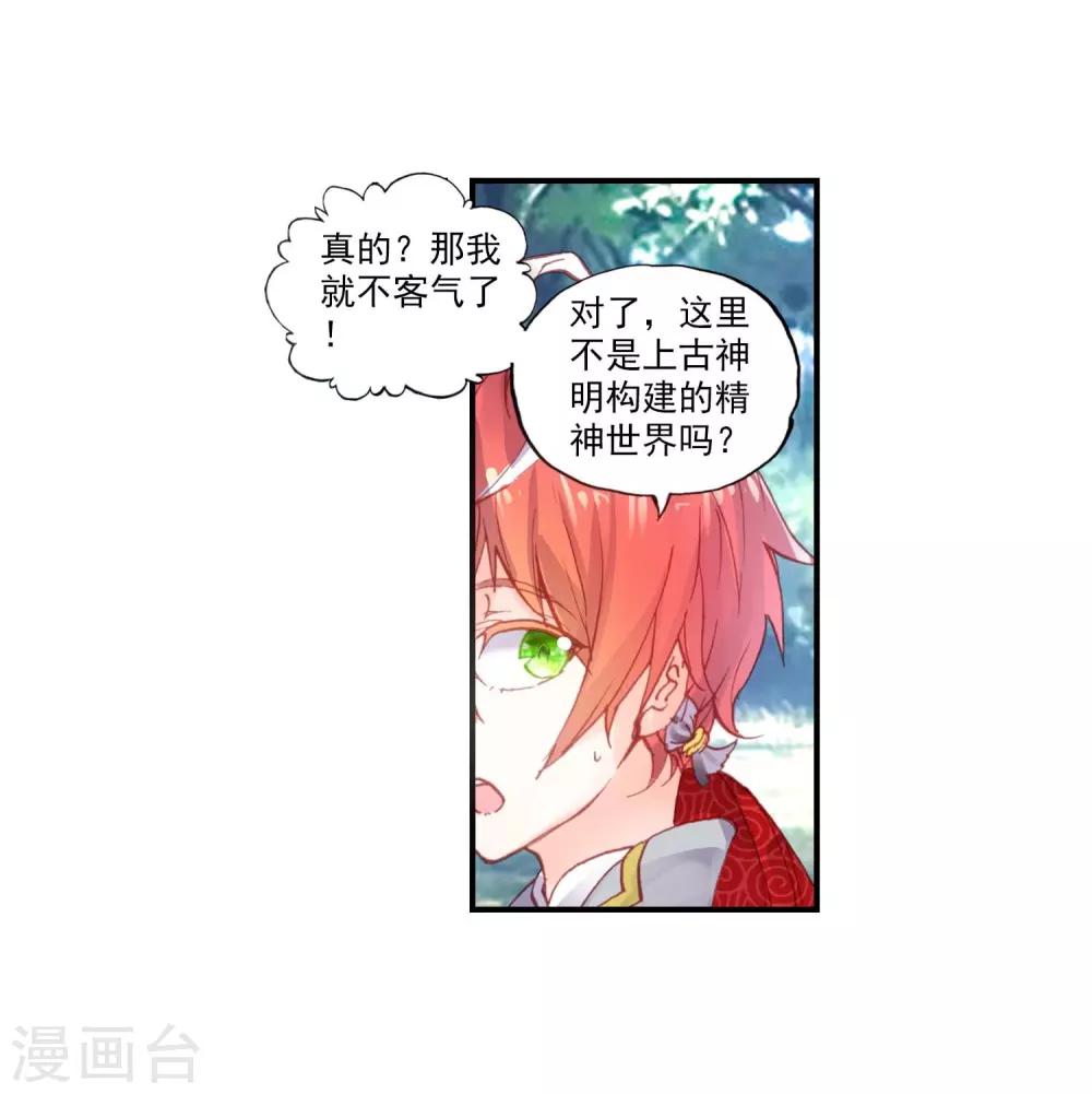 《完美世界》漫画最新章节第122话 虚神界2免费下拉式在线观看章节第【5】张图片