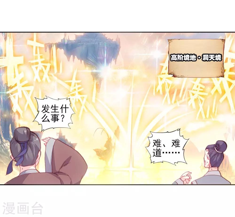 《完美世界》漫画最新章节第123话 最爱喝兽奶1免费下拉式在线观看章节第【3】张图片