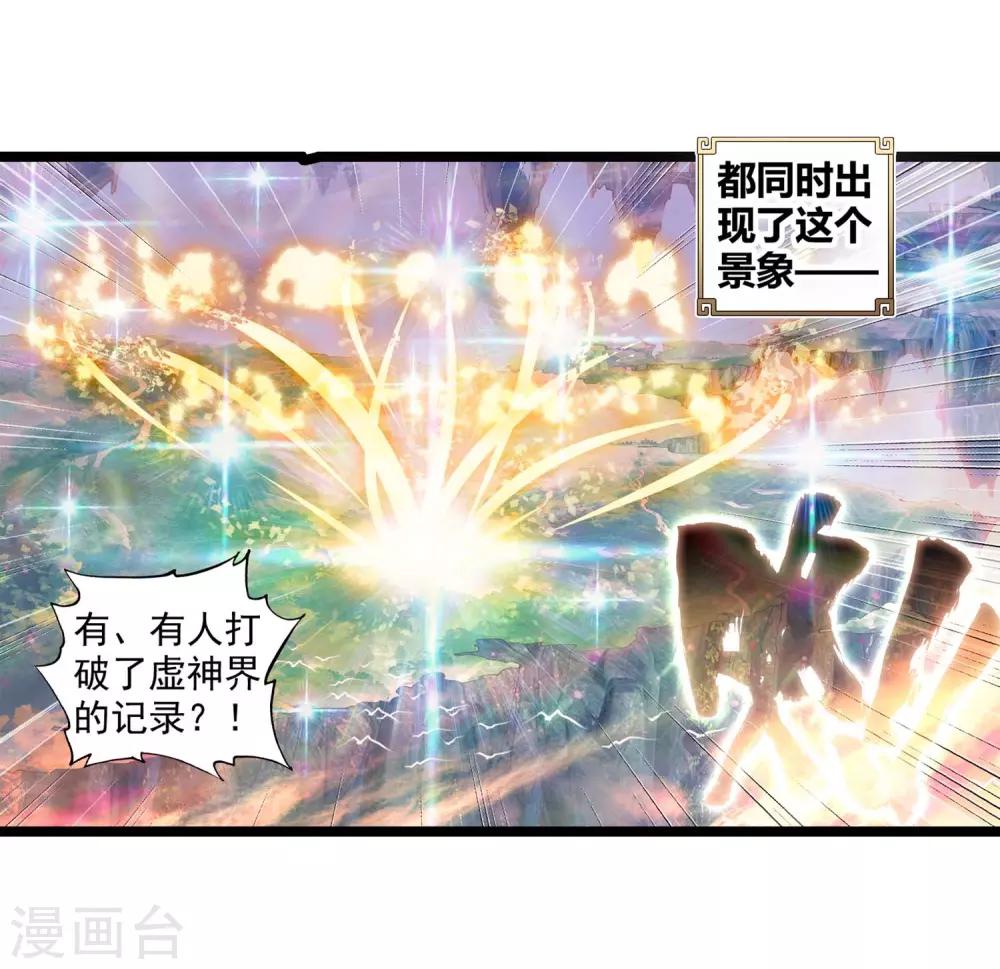 《完美世界》漫画最新章节第123话 最爱喝兽奶1免费下拉式在线观看章节第【9】张图片