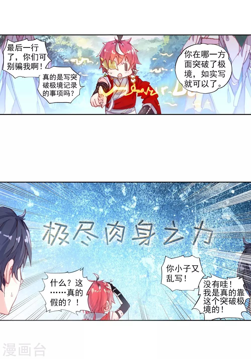 《完美世界》漫画最新章节第124话 最爱喝兽奶2免费下拉式在线观看章节第【20】张图片