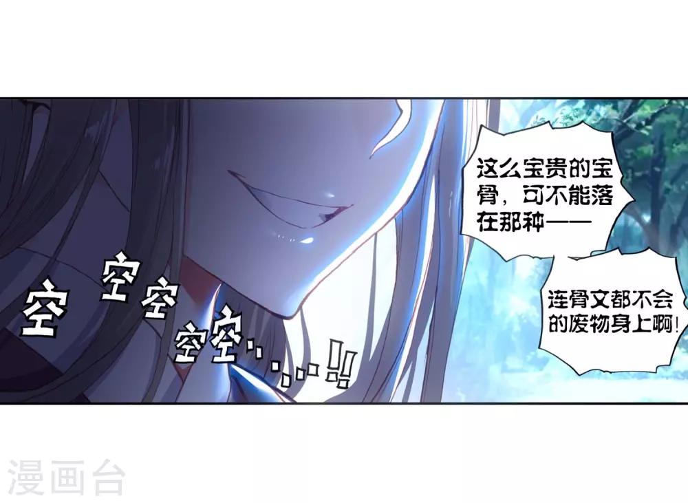 《完美世界》漫画最新章节第124话 最爱喝兽奶2免费下拉式在线观看章节第【22】张图片