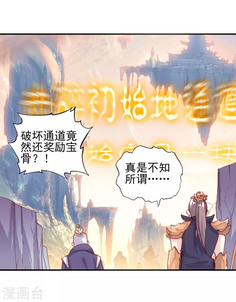 《完美世界》漫画最新章节第124话 最爱喝兽奶2免费下拉式在线观看章节第【25】张图片