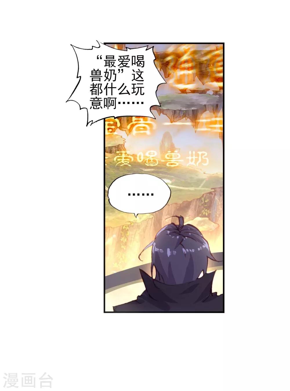 《完美世界》漫画最新章节第124话 最爱喝兽奶2免费下拉式在线观看章节第【26】张图片