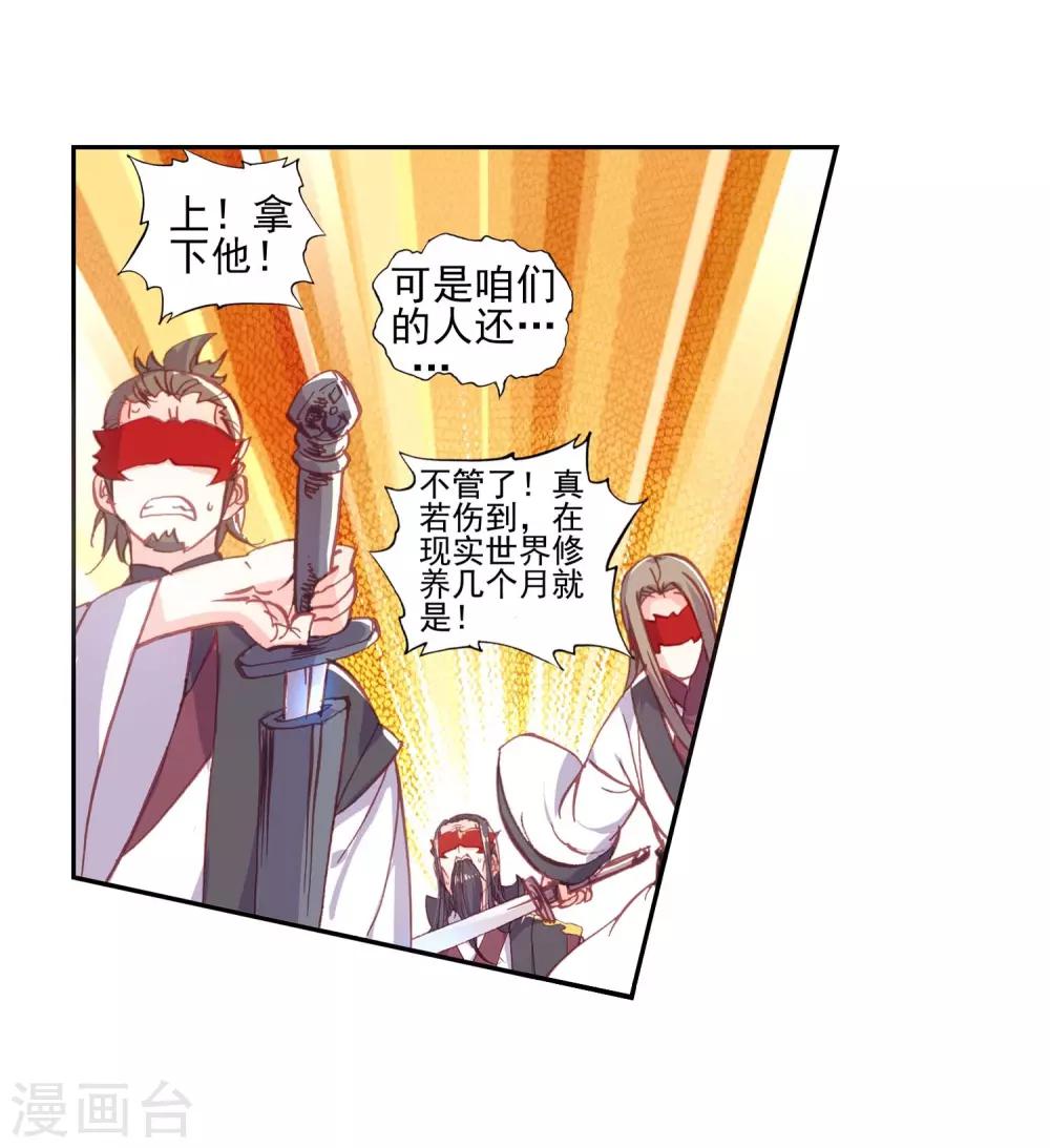 《完美世界》漫画最新章节第127话 洗劫之最2免费下拉式在线观看章节第【28】张图片