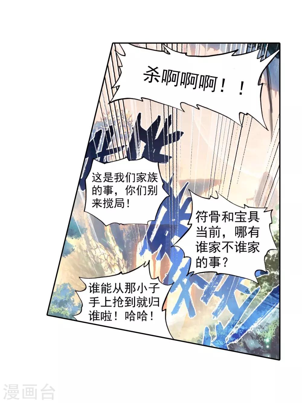 《完美世界》漫画最新章节第127话 洗劫之最2免费下拉式在线观看章节第【29】张图片