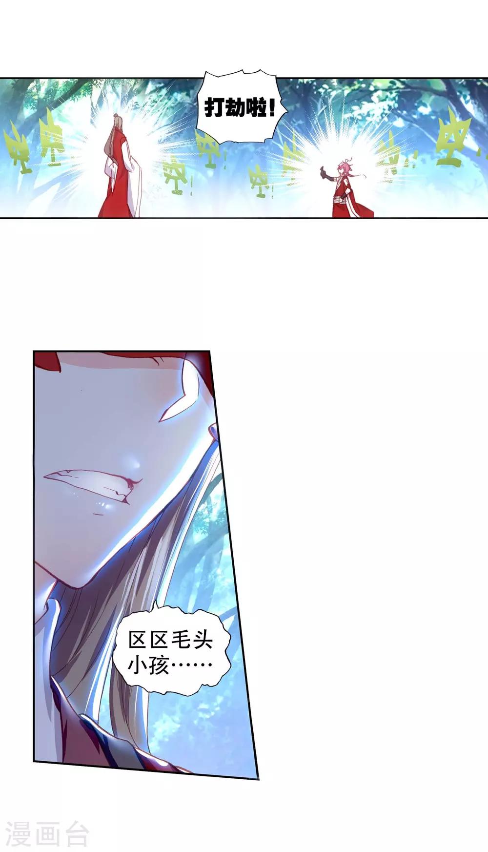 《完美世界》漫画最新章节第127话 洗劫之最2免费下拉式在线观看章节第【7】张图片