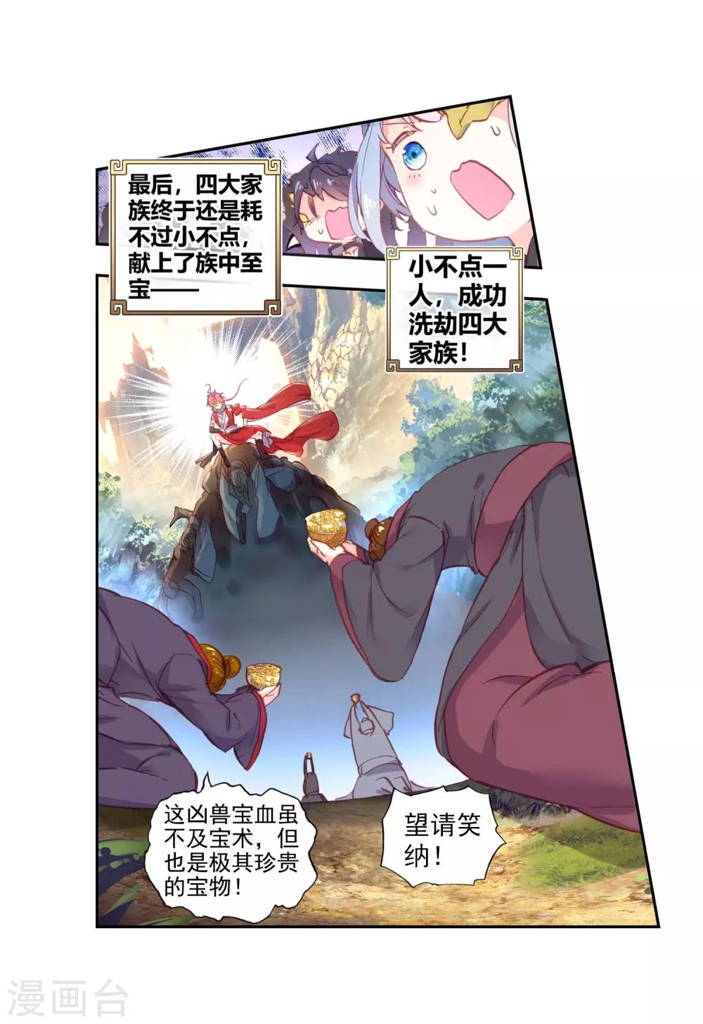 《完美世界》漫画最新章节第128话 破石毅纪录1免费下拉式在线观看章节第【18】张图片