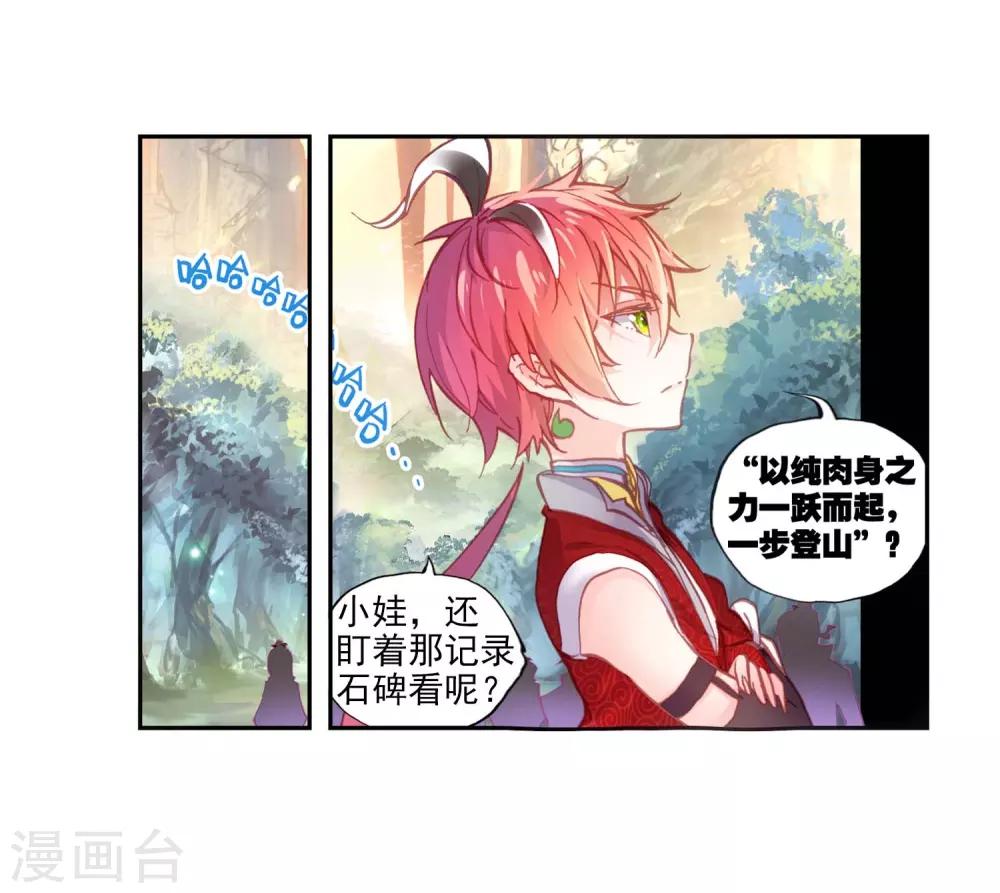 《完美世界》漫画最新章节第128话 破石毅纪录1免费下拉式在线观看章节第【23】张图片