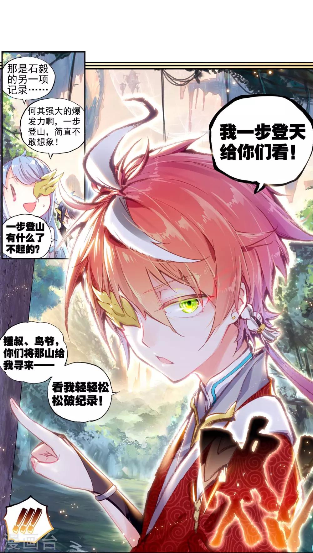 《完美世界》漫画最新章节第128话 破石毅纪录1免费下拉式在线观看章节第【24】张图片