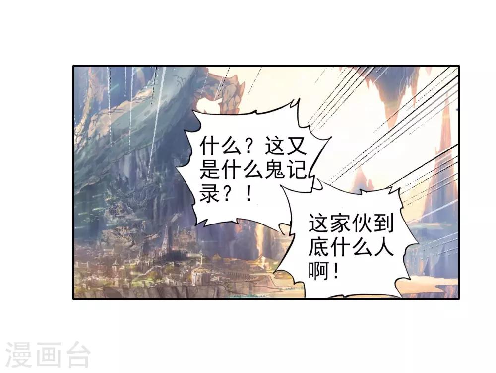 《完美世界》漫画最新章节第128话 破石毅纪录1免费下拉式在线观看章节第【26】张图片