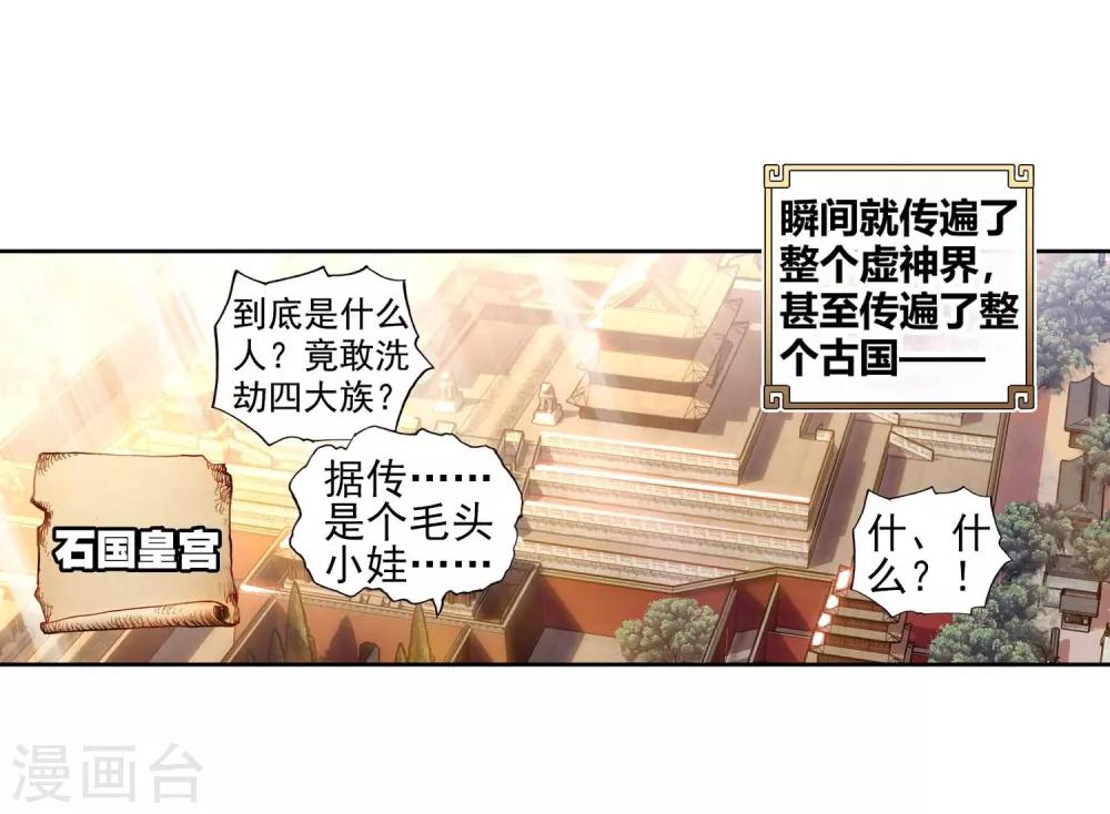 《完美世界》漫画最新章节第128话 破石毅纪录1免费下拉式在线观看章节第【27】张图片