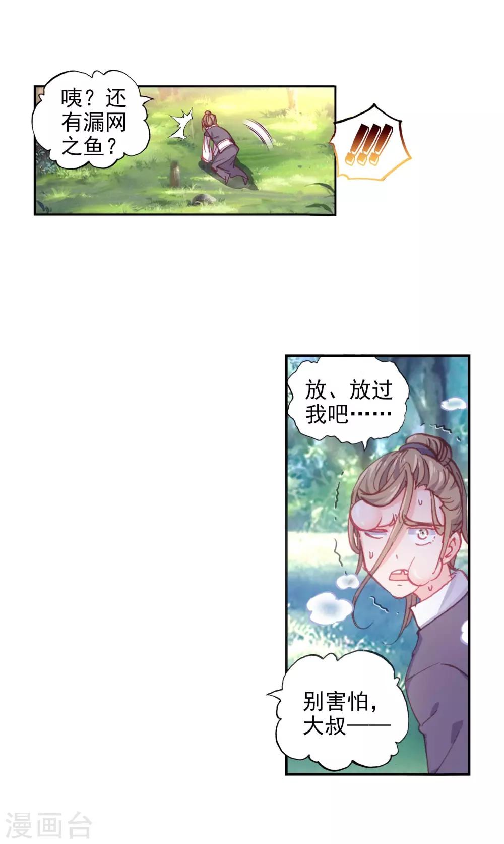 《完美世界》漫画最新章节第128话 破石毅纪录1免费下拉式在线观看章节第【6】张图片