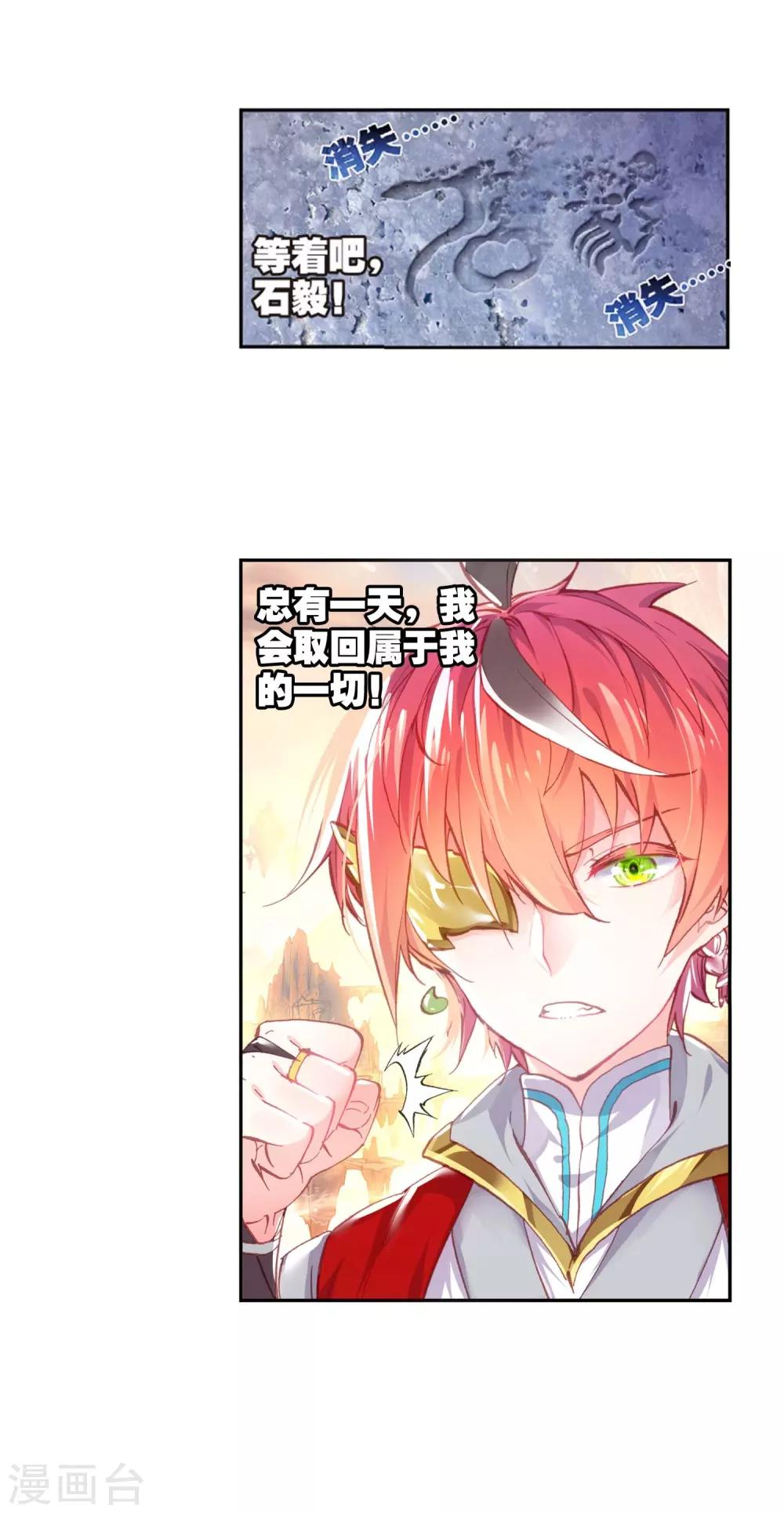 《完美世界》漫画最新章节第129话 破石毅纪录2免费下拉式在线观看章节第【36】张图片