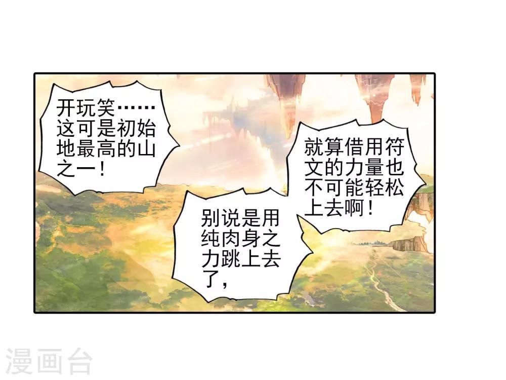 《完美世界》漫画最新章节第129话 破石毅纪录2免费下拉式在线观看章节第【8】张图片