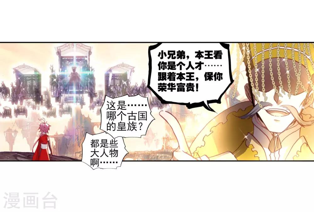 《完美世界》漫画最新章节第130话 成为传说1免费下拉式在线观看章节第【10】张图片