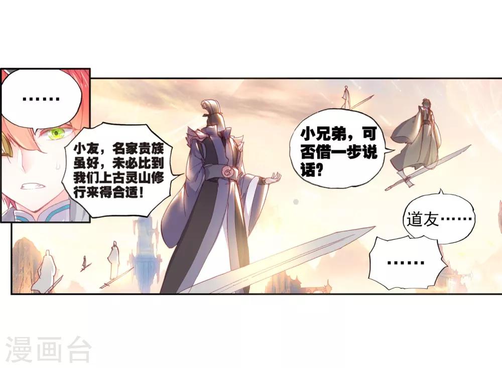 《完美世界》漫画最新章节第130话 成为传说1免费下拉式在线观看章节第【11】张图片