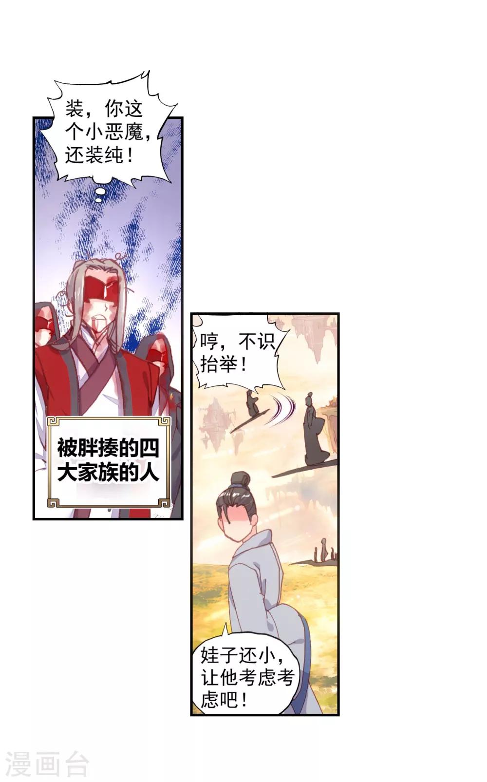 《完美世界》漫画最新章节第130话 成为传说1免费下拉式在线观看章节第【15】张图片