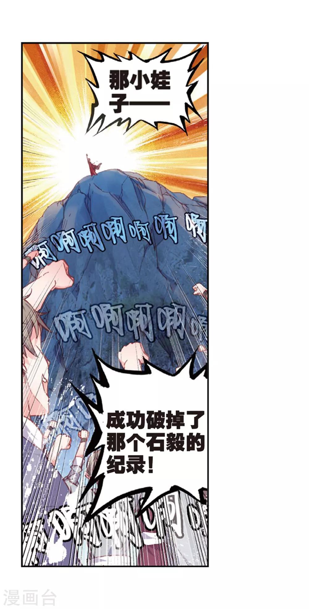 《完美世界》漫画最新章节第130话 成为传说1免费下拉式在线观看章节第【3】张图片