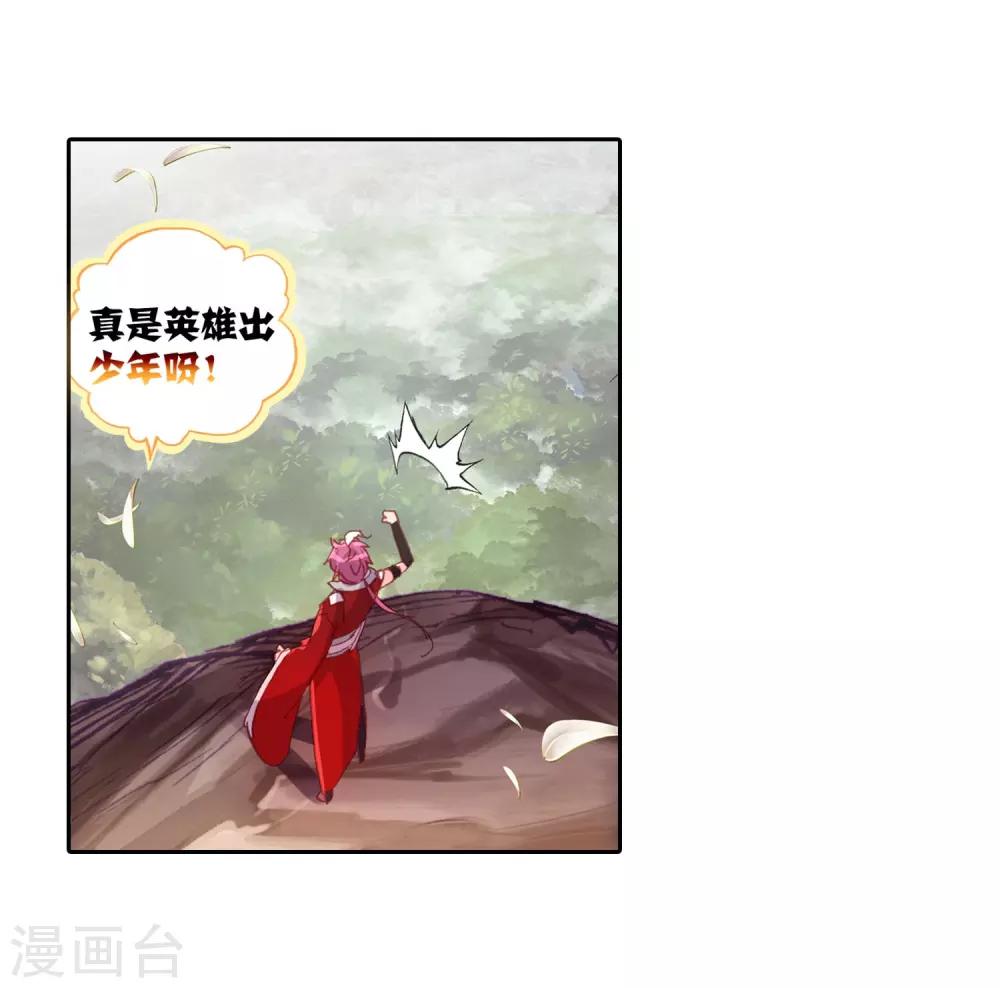 《完美世界》漫画最新章节第130话 成为传说1免费下拉式在线观看章节第【5】张图片