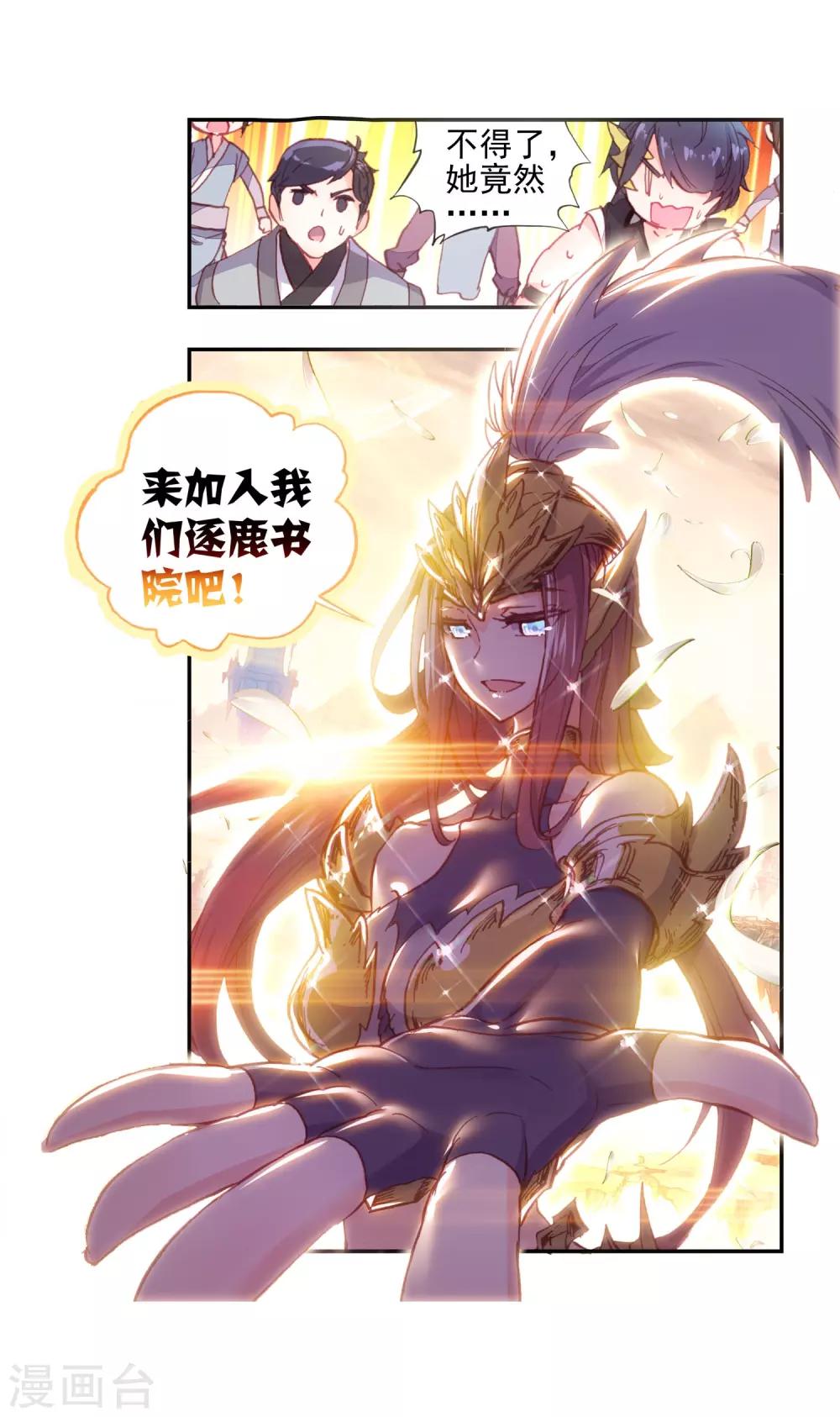 《完美世界》漫画最新章节第130话 成为传说1免费下拉式在线观看章节第【8】张图片