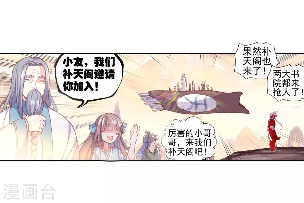 《完美世界》漫画最新章节第130话 成为传说1免费下拉式在线观看章节第【9】张图片