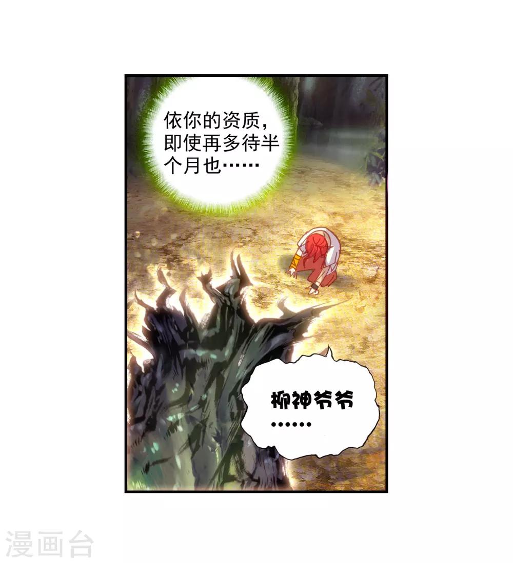 《完美世界》漫画最新章节第131话 成为传说2免费下拉式在线观看章节第【11】张图片