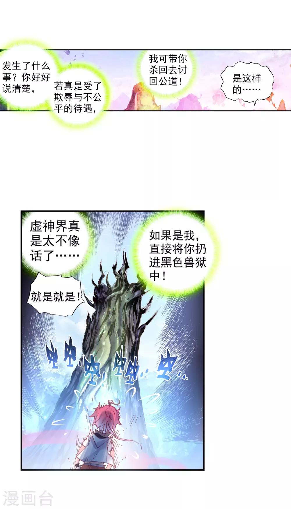 《完美世界》漫画最新章节第131话 成为传说2免费下拉式在线观看章节第【13】张图片