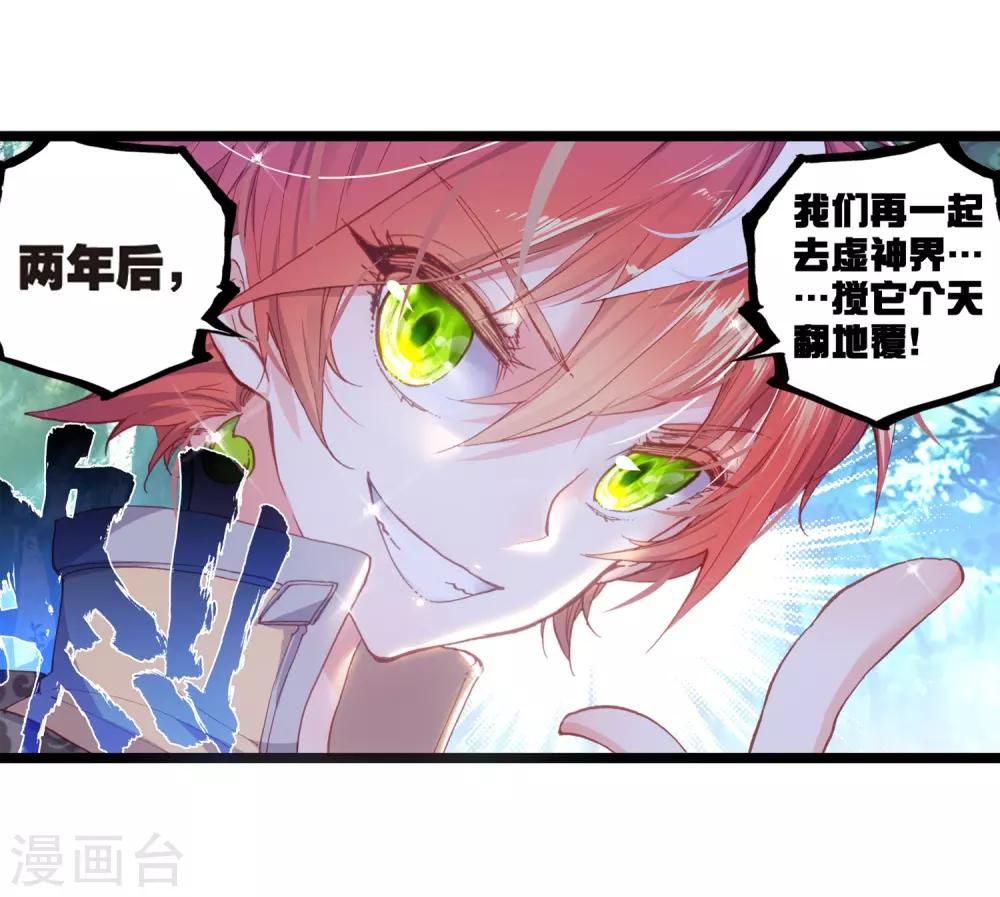 《完美世界》漫画最新章节第131话 成为传说2免费下拉式在线观看章节第【19】张图片