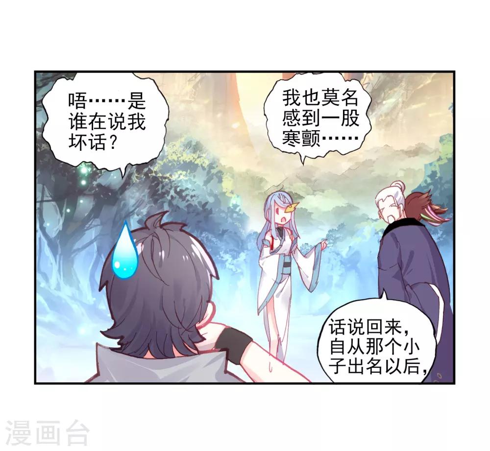 《完美世界》漫画最新章节第131话 成为传说2免费下拉式在线观看章节第【22】张图片