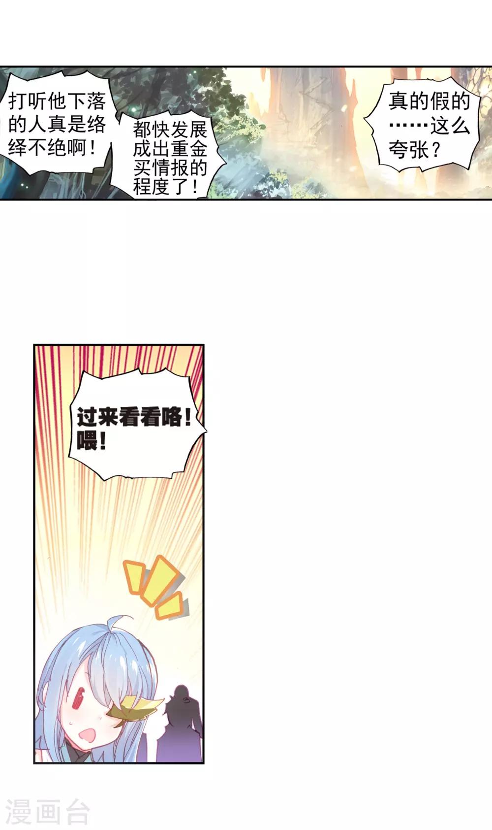 《完美世界》漫画最新章节第131话 成为传说2免费下拉式在线观看章节第【23】张图片