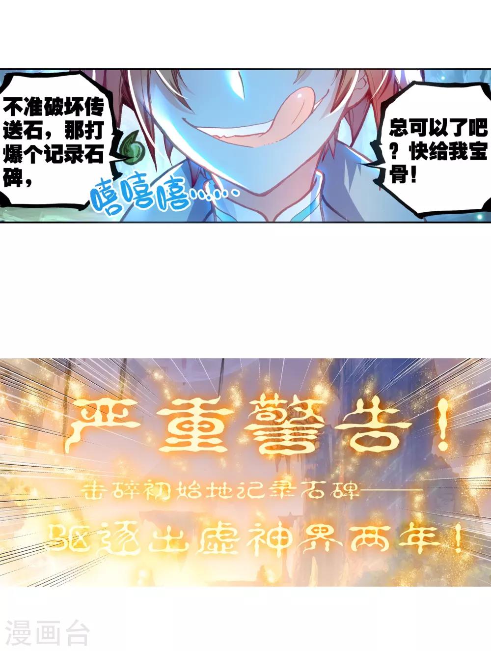 《完美世界》漫画最新章节第131话 成为传说2免费下拉式在线观看章节第【5】张图片