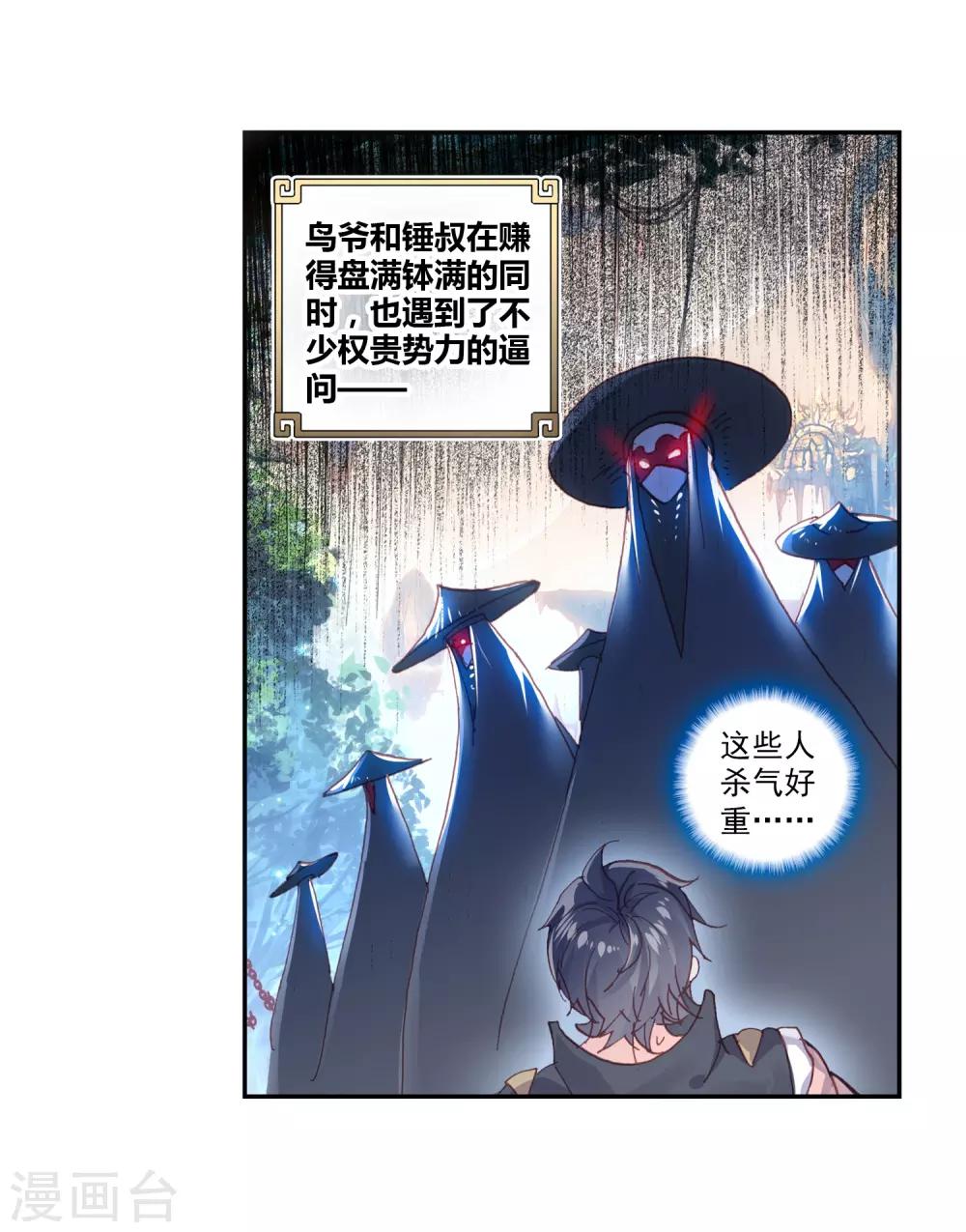 《完美世界》漫画最新章节第132话 成为传说3免费下拉式在线观看章节第【10】张图片