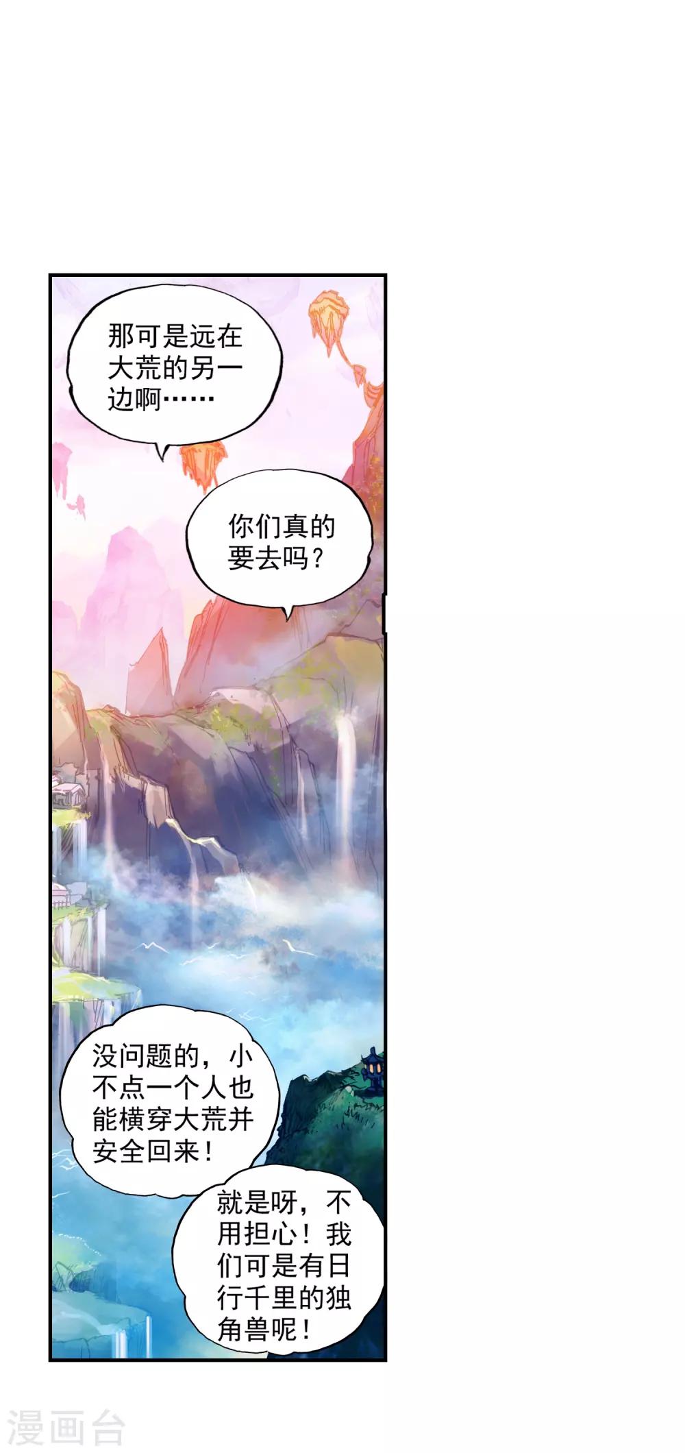 《完美世界》漫画最新章节第132话 成为传说3免费下拉式在线观看章节第【13】张图片