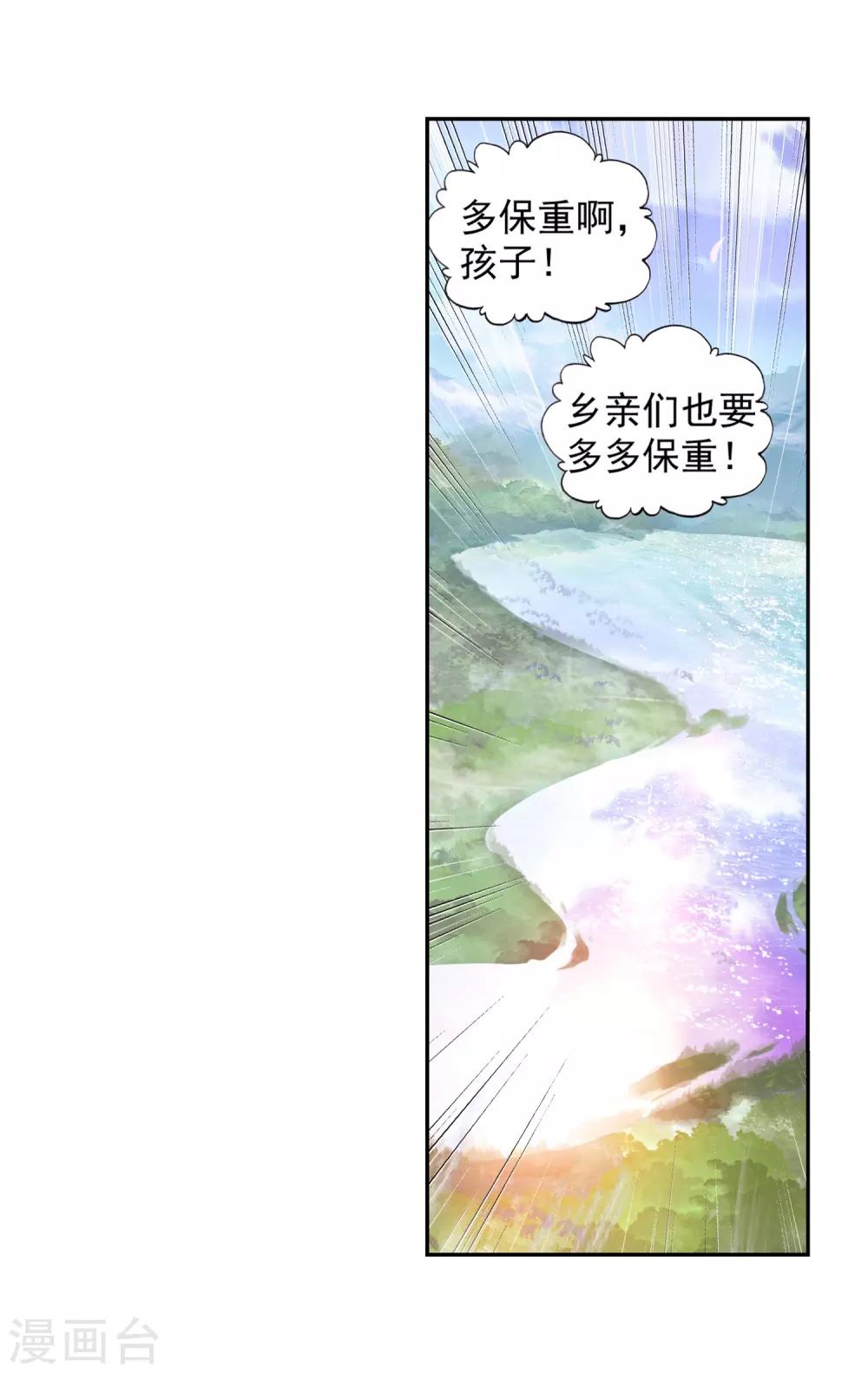 《完美世界》漫画最新章节第132话 成为传说3免费下拉式在线观看章节第【19】张图片