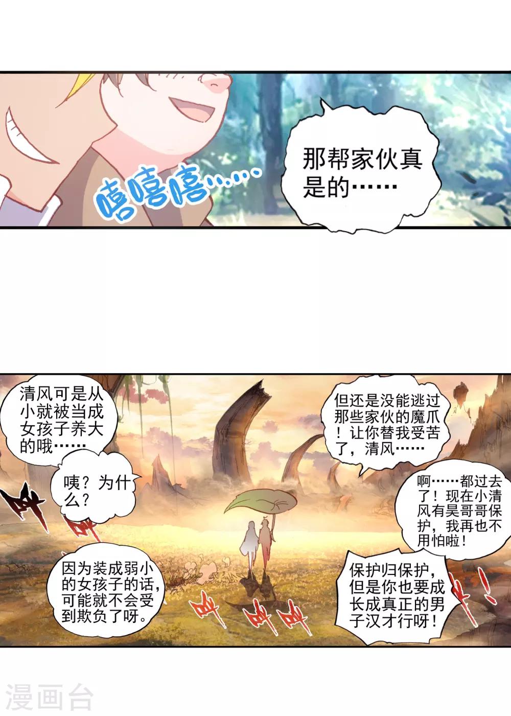 《完美世界》漫画最新章节第132话 成为传说3免费下拉式在线观看章节第【21】张图片