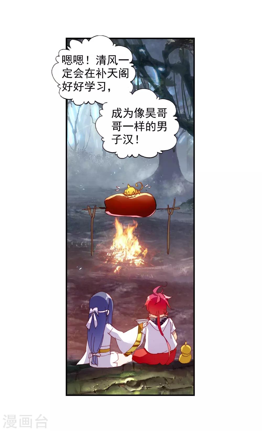 《完美世界》漫画最新章节第132话 成为传说3免费下拉式在线观看章节第【23】张图片