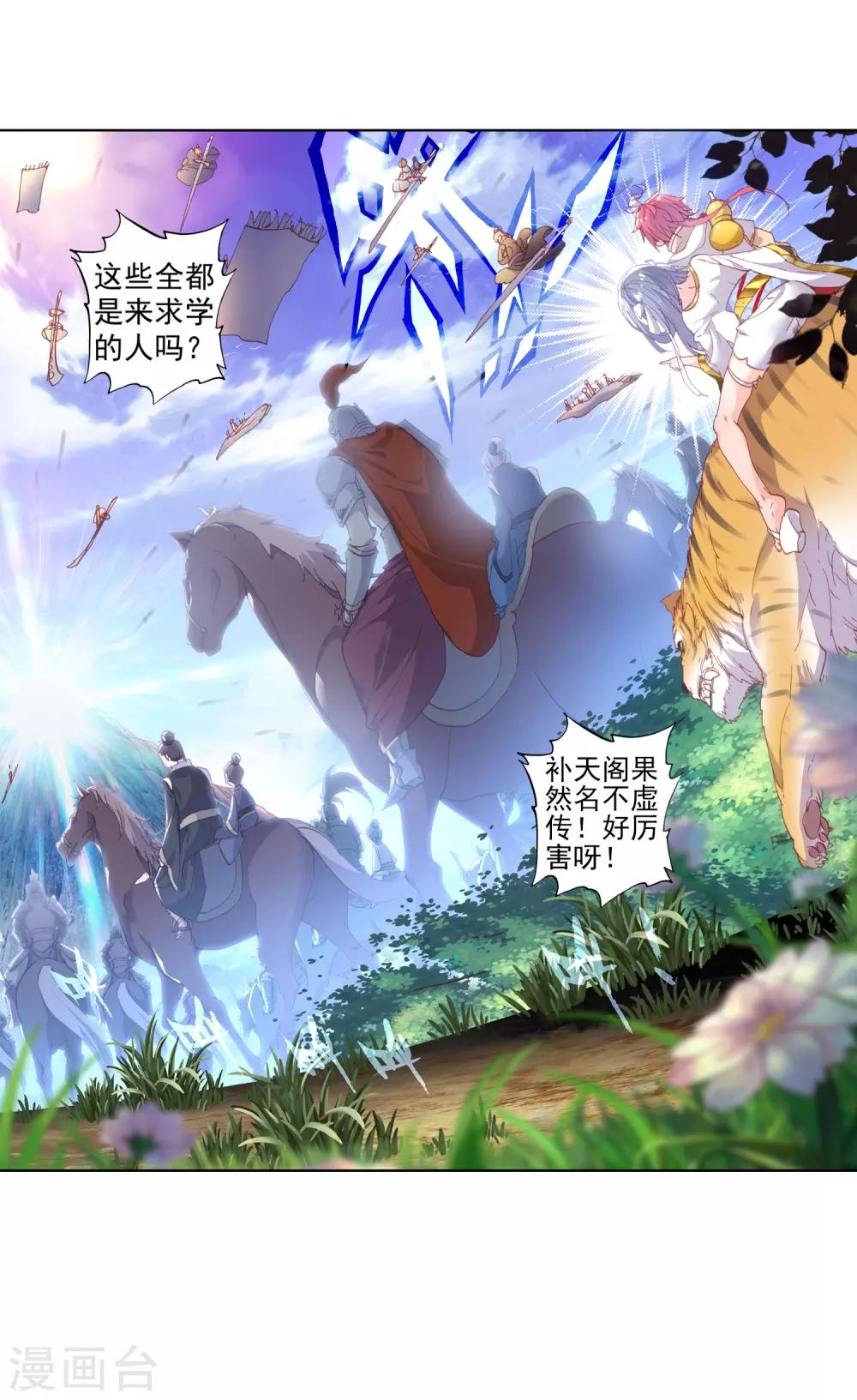 《完美世界》漫画最新章节第132话 成为传说3免费下拉式在线观看章节第【26】张图片