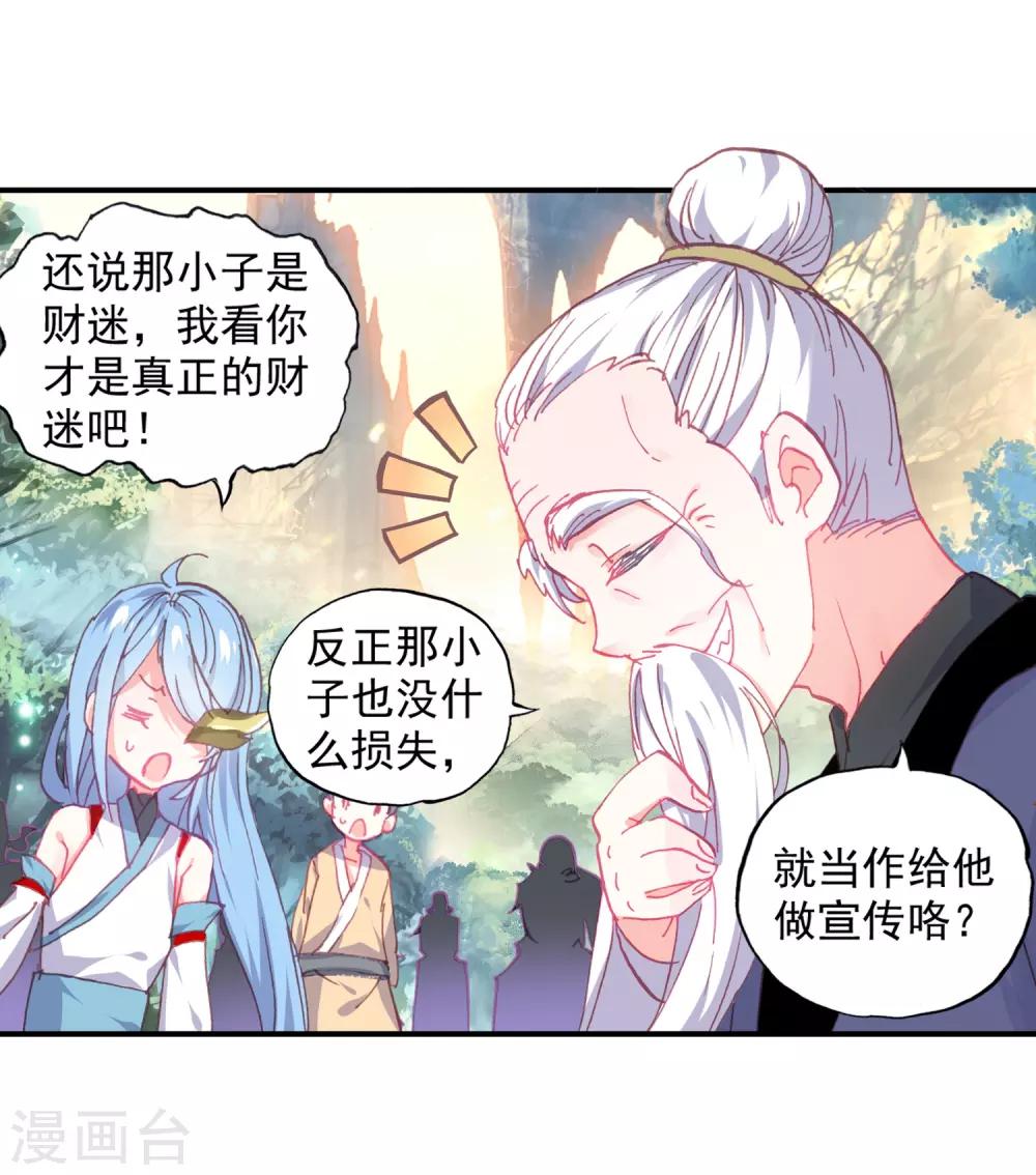 《完美世界》漫画最新章节第132话 成为传说3免费下拉式在线观看章节第【4】张图片