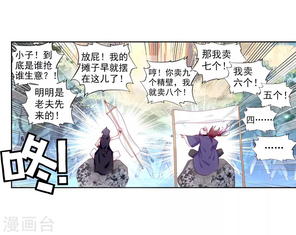 《完美世界》漫画最新章节第132话 成为传说3免费下拉式在线观看章节第【8】张图片