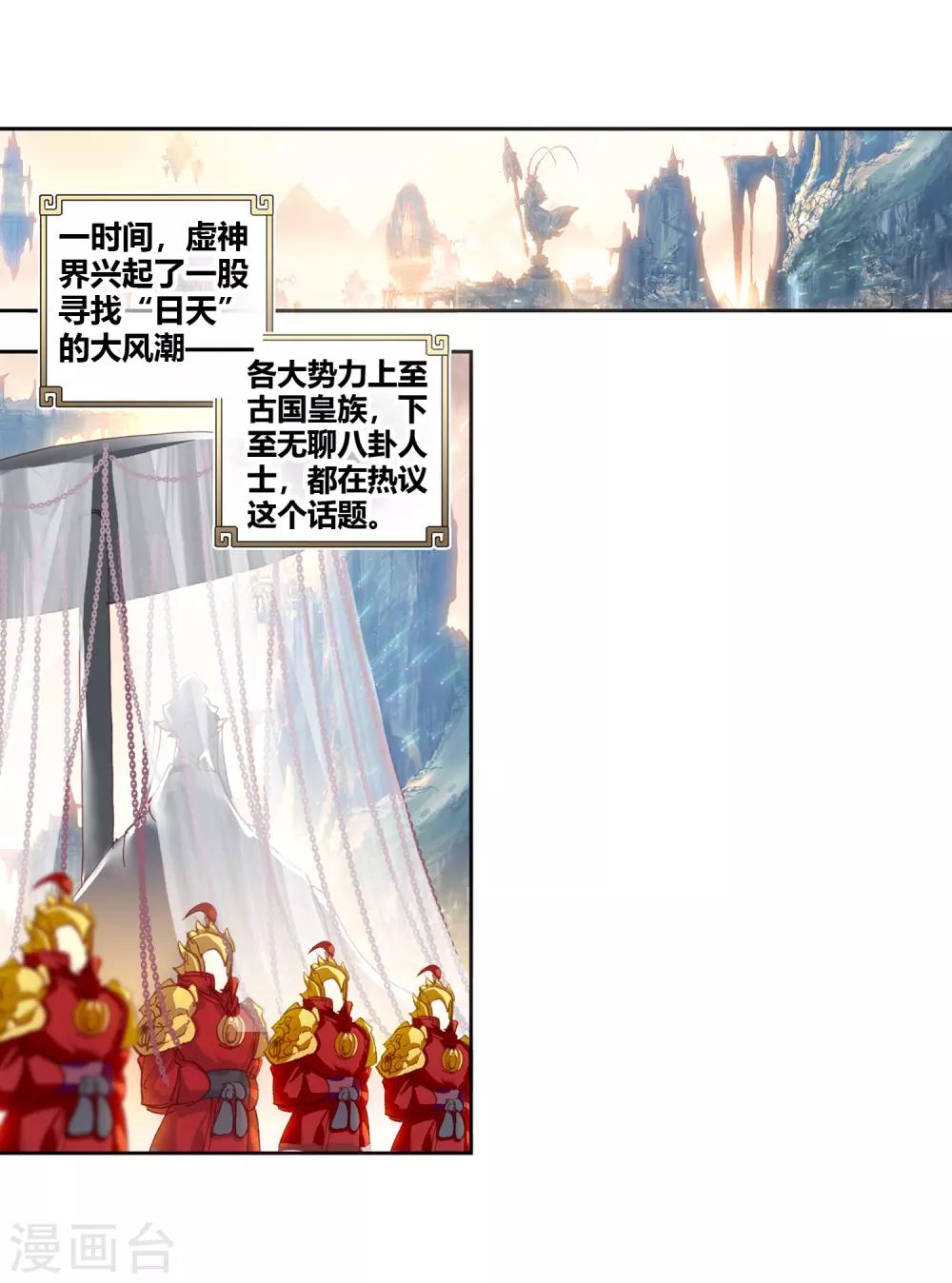 《完美世界》漫画最新章节第132话 成为传说3免费下拉式在线观看章节第【9】张图片