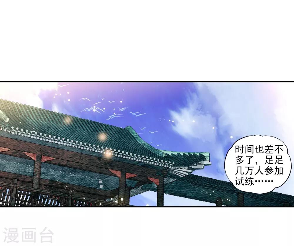 《完美世界》漫画最新章节第134话 风云汇聚补天阁2免费下拉式在线观看章节第【21】张图片