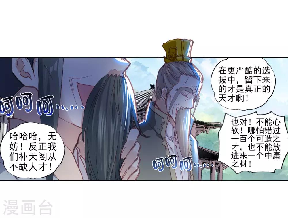 《完美世界》漫画最新章节第134话 风云汇聚补天阁2免费下拉式在线观看章节第【25】张图片