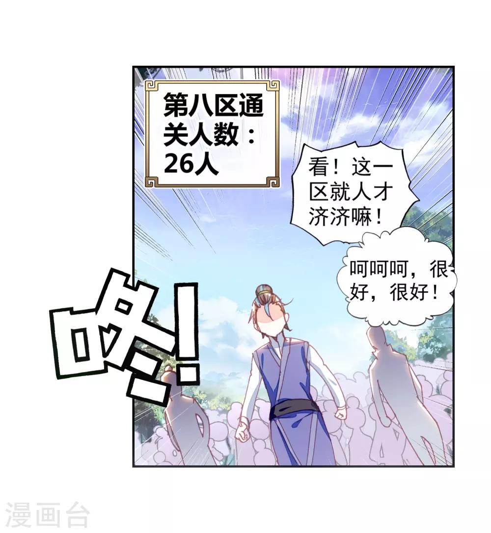 《完美世界》漫画最新章节第134话 风云汇聚补天阁2免费下拉式在线观看章节第【27】张图片