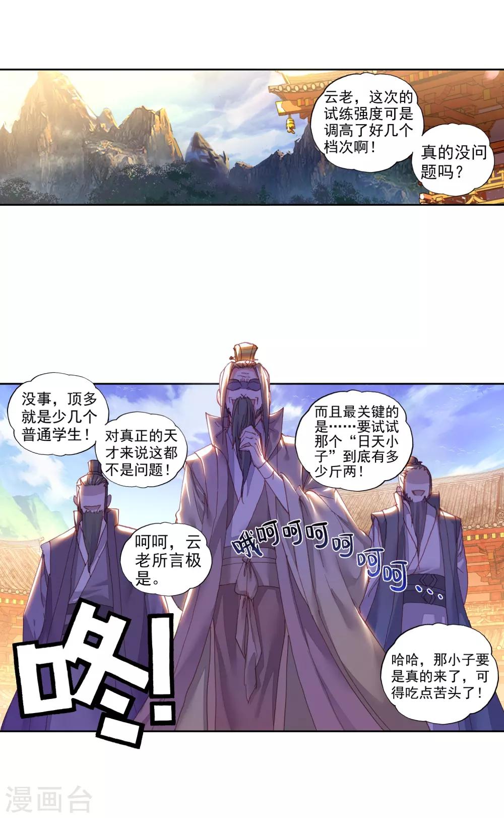 《完美世界》漫画最新章节第134话 风云汇聚补天阁2免费下拉式在线观看章节第【3】张图片