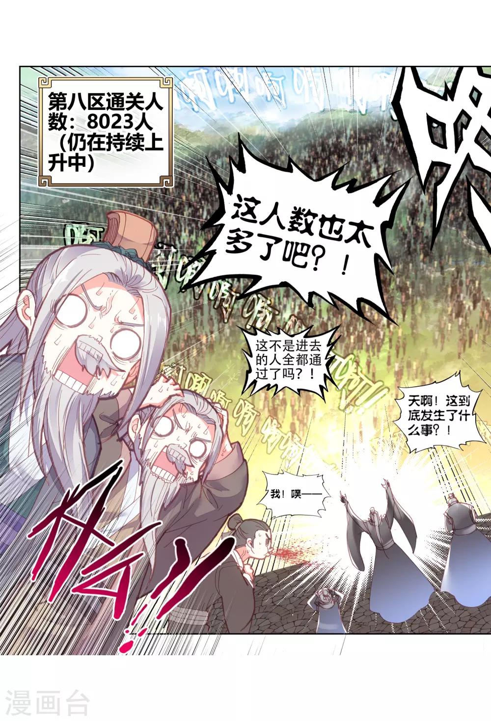 《完美世界》漫画最新章节第134话 风云汇聚补天阁2免费下拉式在线观看章节第【31】张图片