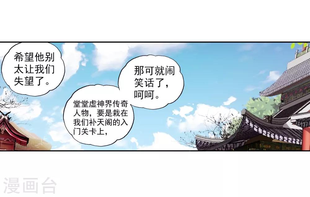 《完美世界》漫画最新章节第134话 风云汇聚补天阁2免费下拉式在线观看章节第【4】张图片