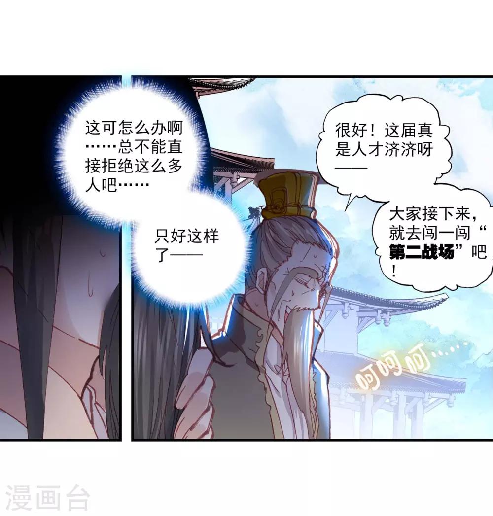 《完美世界》漫画最新章节第135话 第二战场喵！免费下拉式在线观看章节第【13】张图片